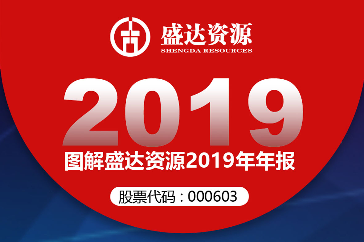 分红6900万！一图读懂星空在线注册-星空(中国)官方
2019年年报 