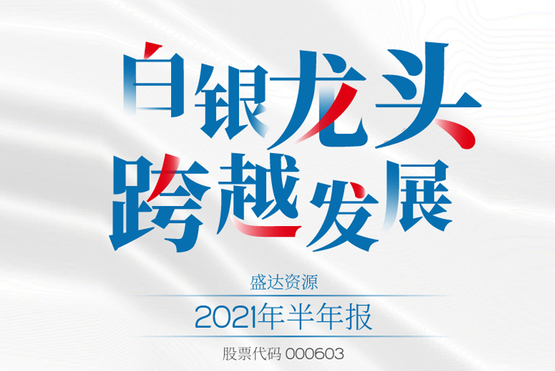 @所有人，请查收星空在线注册-星空(中国)官方
2021半年报